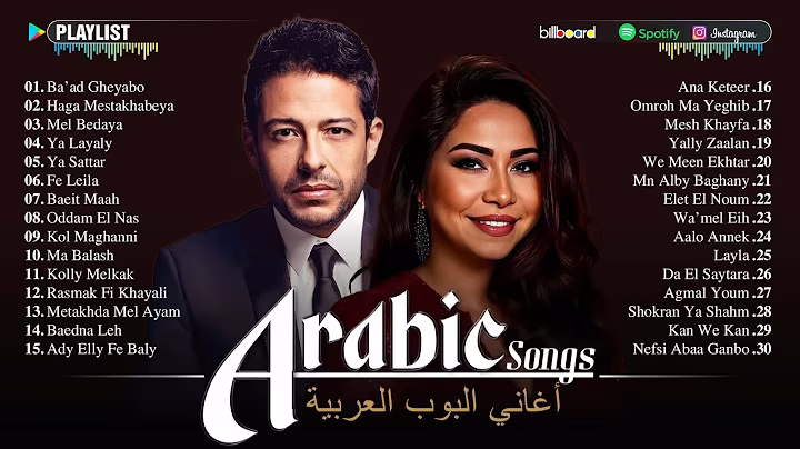 The Best Arabic Songs Of Hamaki, Sherine 💙 Top 20 Arabic Songs 💚 افضل الاغانى العربية