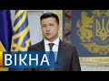 Не бояться и не паниковать! Срочное заявление президента Украины Владимира Зеленского | Вікна-Новини