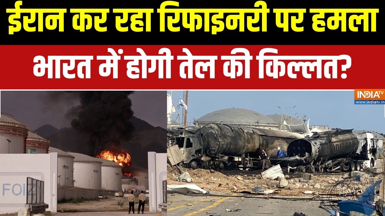 India Oil Crisis: ईरान मिडिल ईस्ट में कर रहा रिफाइनरी पर हमला, भारत में होगी तेल की किल्लत?