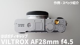 カメラボディレンズまとめ ほぼボディキャップみたいなレンズを買ったら想像以上に写りが