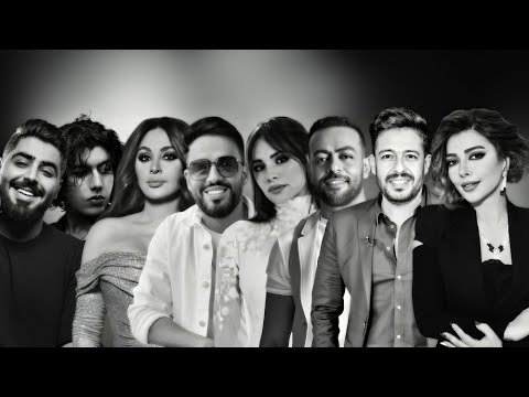 اتنسيت ميكس العظماء اصاله محمد سعيد اليسا الاخرس تامر عاشور حماقى رامى جمال امال ماهر ريمكس حزين