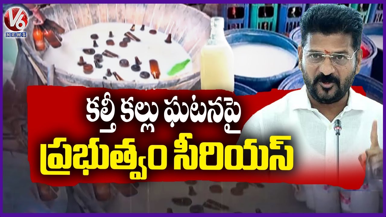 Telangana Govt Serious ,Orders Inquiry On Kukatpally Kalthi Kallu Incident  V6 News