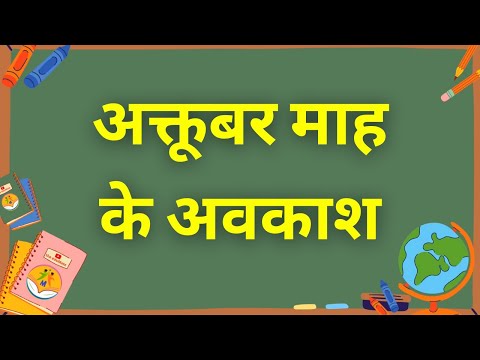 वीडियो: अक्टूबर में यूनान के अवकाश