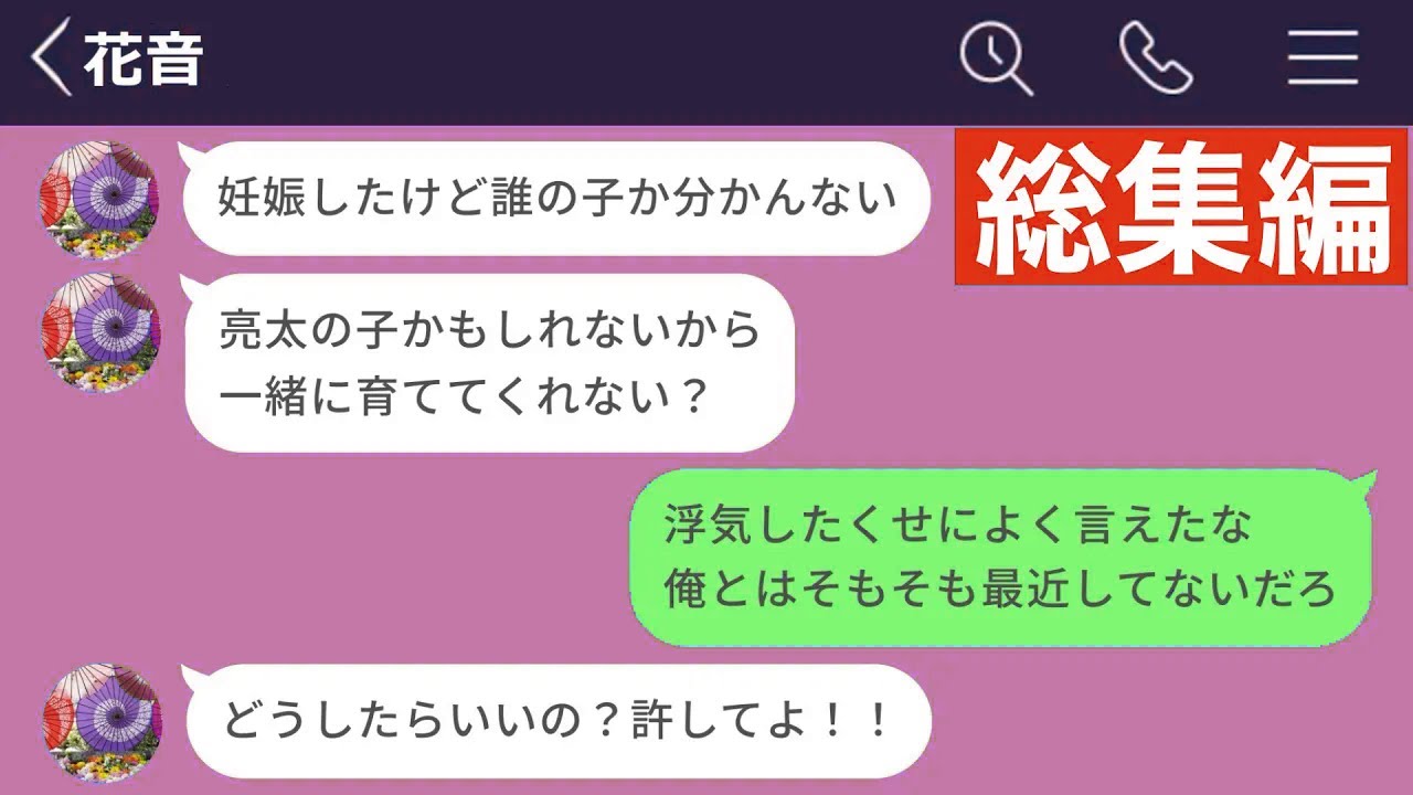 【LINE】1週間の間に2回も浮気した彼女が誰の子を妊娠したか分からなくなってたwww【総集編・作業用・睡眠用】