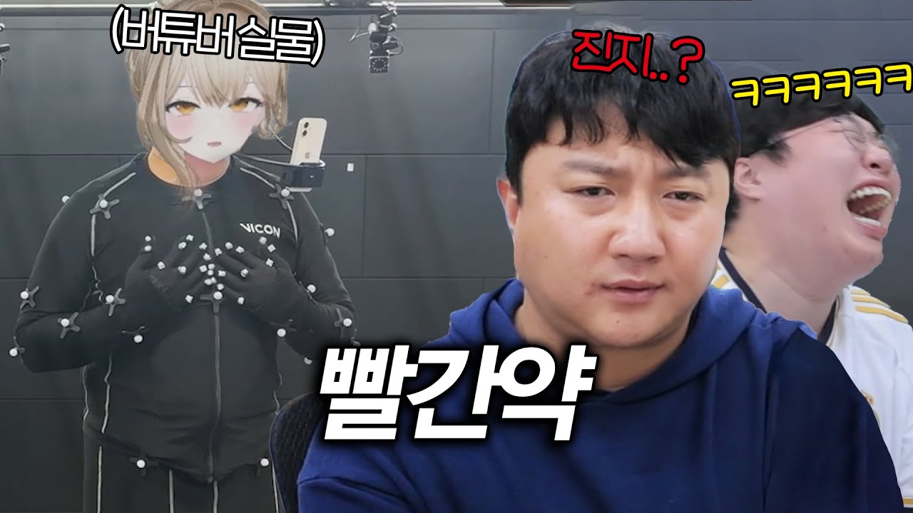 실제로 버튜버 실물을 본 킹기훈 반응ㅋㅋㅋㅋ[봉준x킹기훈x제갈금자 모션캡쳐]