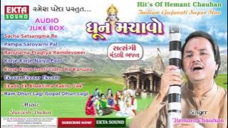 Latest Gujarati Bhajan 2016 | Dhun Machawo | Hemant Chauhan | Nonstop Bhajan | Sacha Satsangma Re