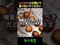 しいたけ,ただ焼いて食べないでください