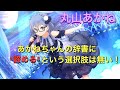 【22/7音楽の時間】丸山あかねは諦めるない!!