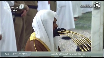 تلاوة فضيلة الشيخ أحمد الحذيفي  من صلاة المغرب 13 ذو الحجة 1441 ه/ سورتا الفيل وقريش.