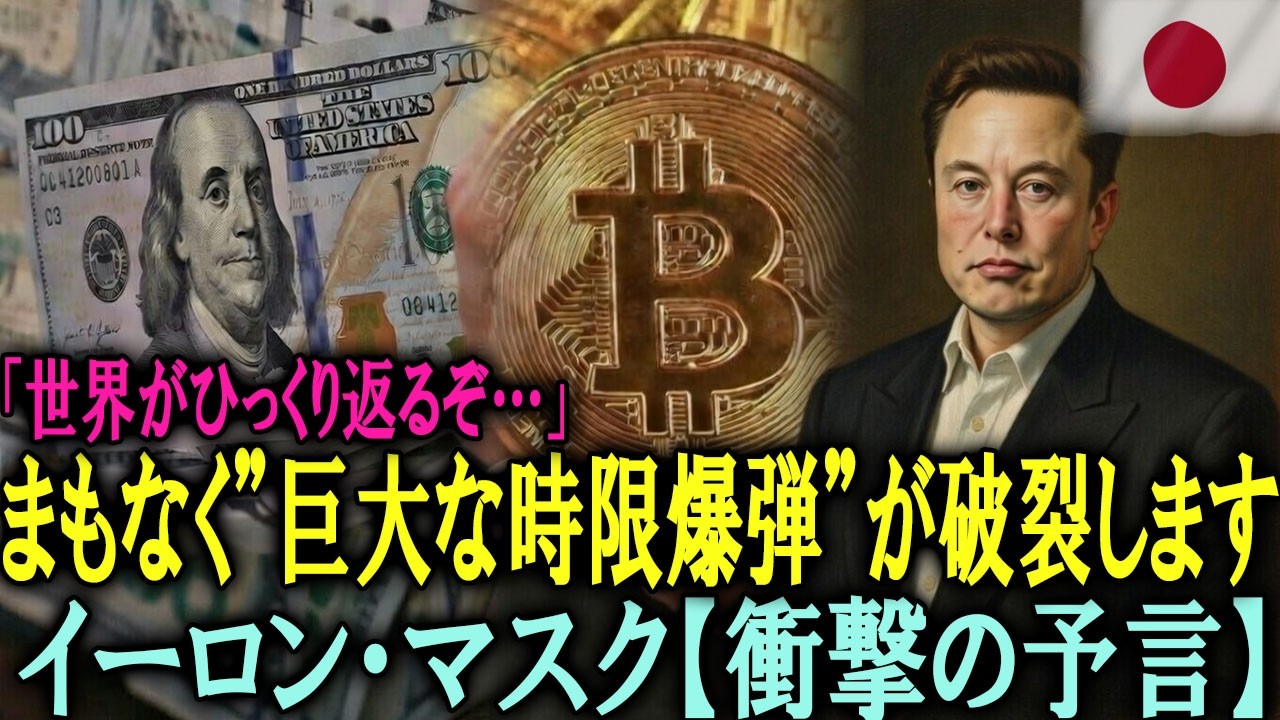 【衝撃】「本当に恐ろしい事が起きます…」マスクの爆弾発言に世界がパニック。3年後に起きる”衝撃的事件”についてマスクがついに口を開いた…