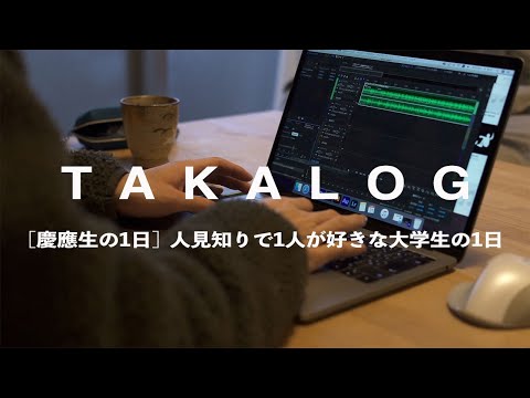 [慶應生の1日]年末年始の人見知り大学生の1日年末の過ごし方vlog