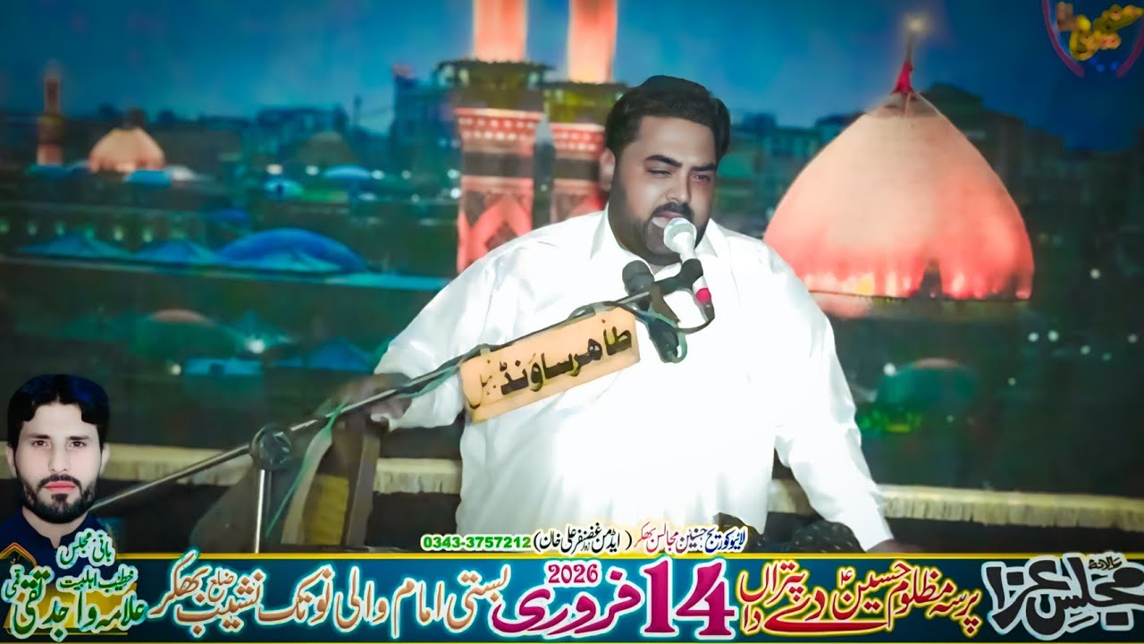 Zakir Mesum Abbas baloch Majlis Aza 14 February 2026 Imam Wali Notak Bhakkar