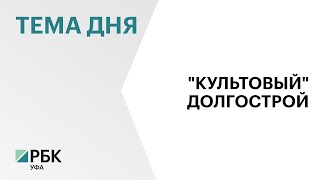 В Башкортостане за два года на продолжение строительства мечети Ар-Рахим направят ₽1,7 млрд