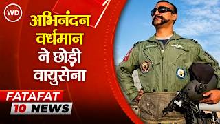 Pakistan के F-16 विमान को गिराने वाले Abhinandan ने छोड़ी वायुसेना | प्राइवेट एयरलाइंस से जुड़े