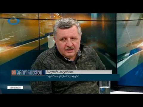 აფხაზთა კრების ლიდერი მალხაზ პატარაია დებატებში გადაცემა პრიორიტეტში