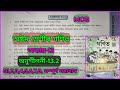 Class 8 maths exercise 13.2, questions 1,2,3,4,5,6,7,8 of chapter 13 in Assamese.