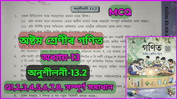 Class 8 maths exercise 13.2, questions 1,2,3,4,5,6,7,8 of chapter 13 in Assamese.