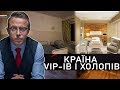 🔥Країна VIP-ів і холопів: Дроздов Прямим текстом❗