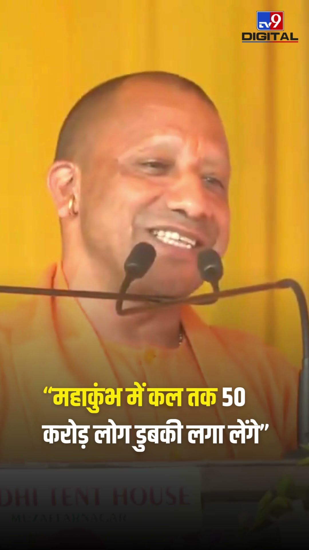 50 करोड़ लोग कर चुके हैं महाकुंभ में स्‍नान