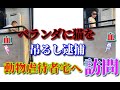 ワイヤーで猫を吊るしたベトナム人の自宅へ突撃【虐待防止】動画拡散しその後逮捕※概要欄必読※
