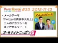 アルコ＆ピースANN0 2015年11月12日 #33