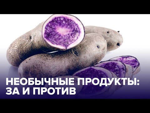 4 НЕОБЫЧНЫХ продукта, о которых вы НЕ ЗНАЛИ