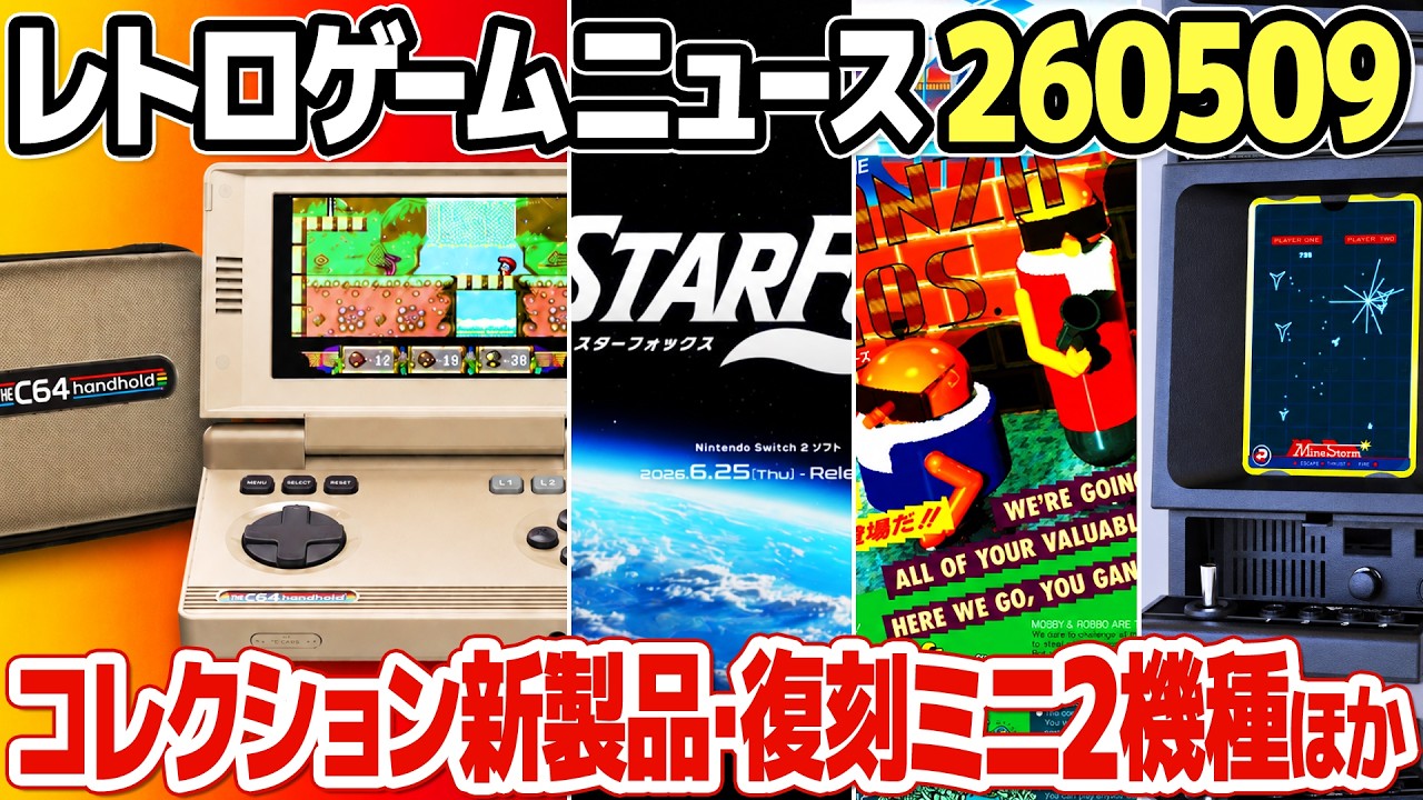 レトロゲームニュース：ニンテンドースイッチ2版スターフォックス電撃