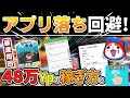 【ぷにぷに自動周回】アプリ落ち回避数値設定！※概要欄に参考数値を記載しています！