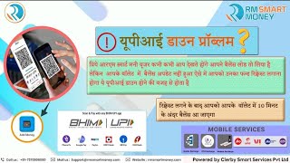 RM Smart Money Payment Done No Add Money in Your Wallet Don't Worry Please FUND REQUEST Full Process screenshot 4