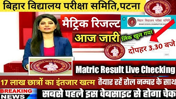ऐसे चेक करें रिजल्ट 2 सेकंड में | bihar board 10th result 2021 check online | पूजा कुमारी बनी टॉपर
