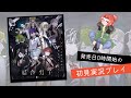 発売日0時から始める『結合男子』実況プレイ【part1】※ネタバレあり