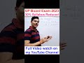UP Board reduced syllabus of 2023 || यूपी बोर्ड ने सत्र 2022-23 का syllabus कम किया #shorts #upboard