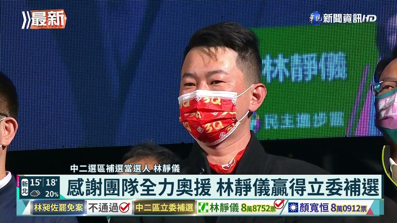 新科中二立委林靜儀 感謝鄉親2個月來支持