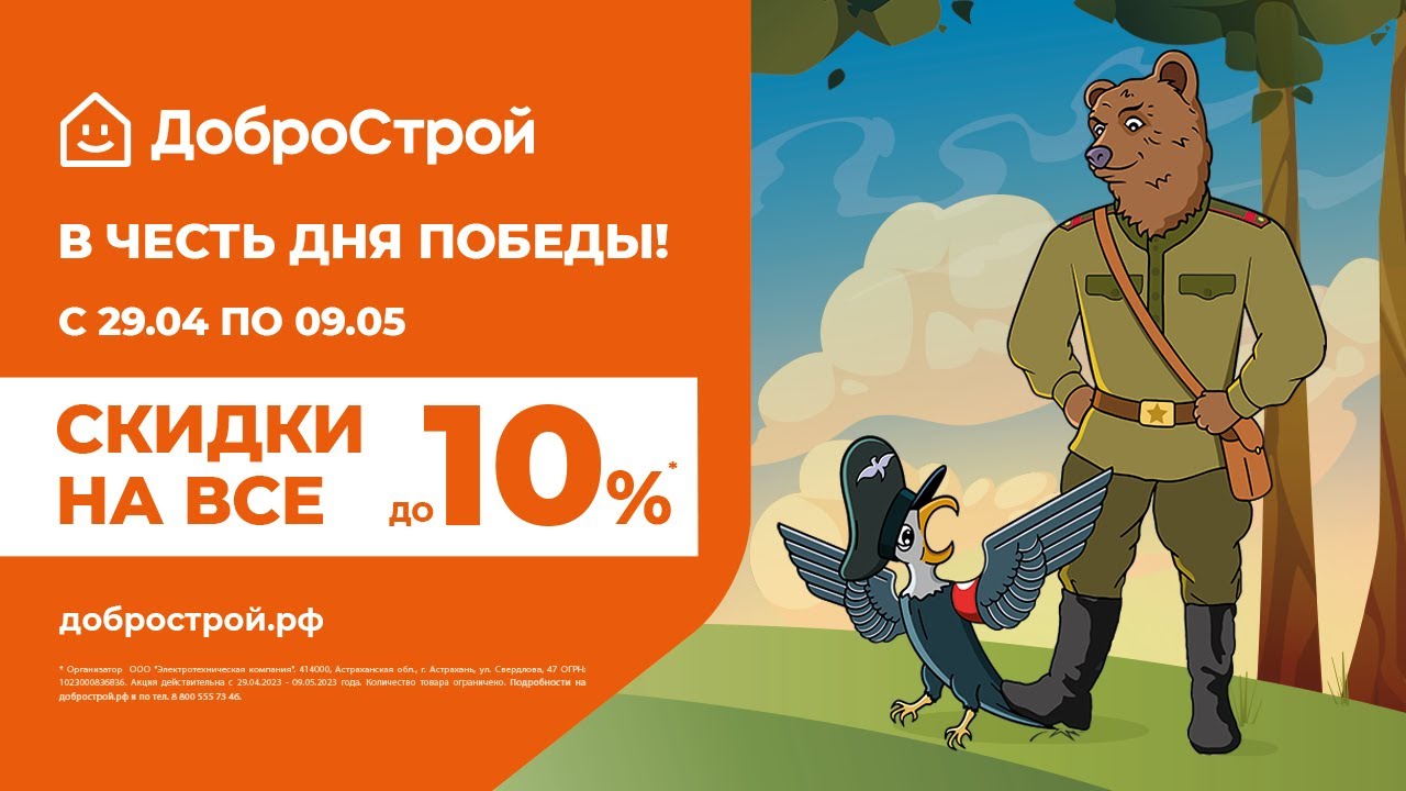 добрострой бугульма. добрострой чайковский работа. добрострой работа в праздничные дни. добрострой работа в праздничные дни. добрострой работа в праздничные дни.