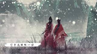 Thiên Hạ Hữu Tình Nhân - Chanh Dực & HITA ll  天下有情人 HITA&橙翼