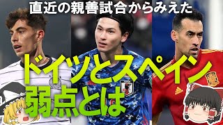 サッカー日本代表 ドイツとスペインの強化試合の結果から現時点でのスペイン ドイツの弱点を紐解く カギは にあり サッカー動画max