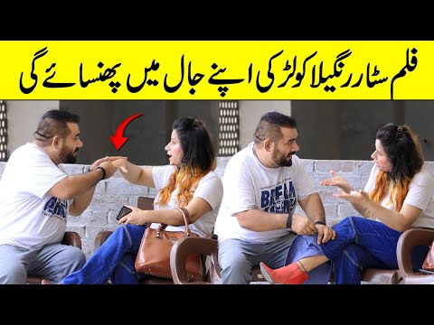 Film Star Rangeela Ko Larki Apne Jaal Mein Phansaye Gi Best Funny Prank | @VelleLoogprankster 