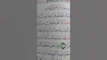 ما معنى كلمه "فاحشة"#سورة #الطلاق