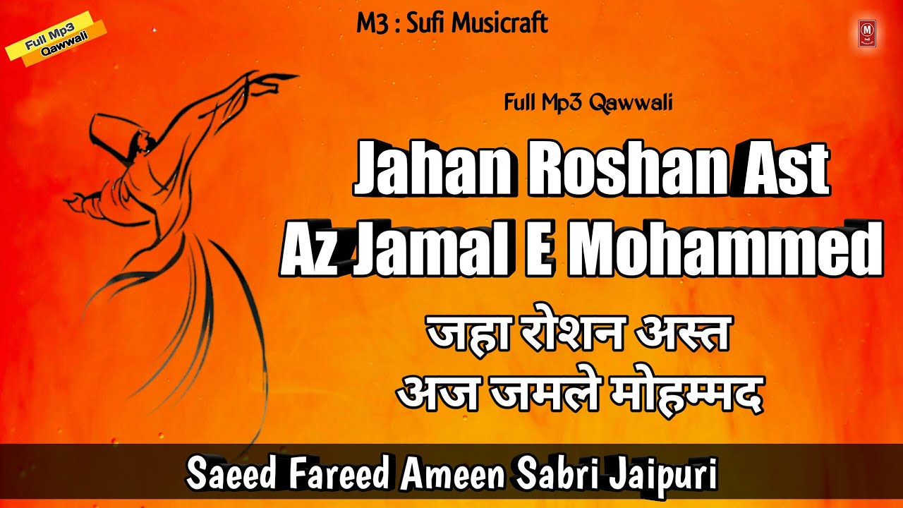 जहा रोशन अस्त अज | Jahan Roshan Ast Az Jamal E Mohammed Qawwali by Saeed Fareed Ameen Sabri Jaipuri