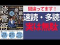 【7分で要約】知識を操る超読書術【速読・多読は間違っていた！？読書の新常識】