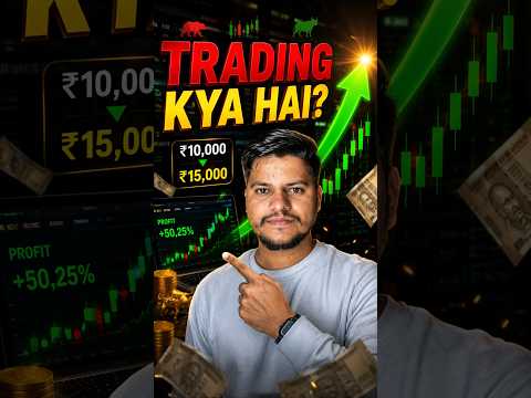Thumbnail for Trading Kya Hoti Hai? | शेयर मार्केट की सबसे आसान Explanation 🔥 | Beginner Guide 2026 📈