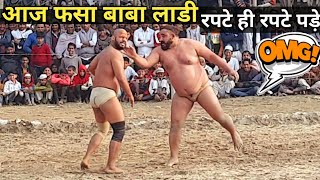 दे रपटा बाबा लाडी के पागल कर दिया इसने तो /baba ladi pehlwan ki kushti