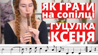 Як грати ГУЦУЛКА КСЕНЯ ноти | Сопілка