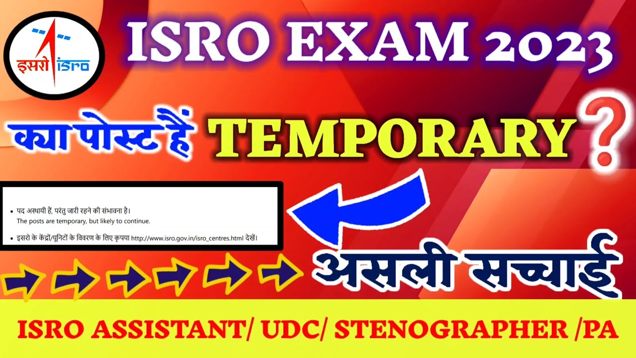 ISRO EXAM 2023 | Temporary Post ?😱| सारा CONFUSION दूर🔥ISRO ASSISTANT | UDC | STENO | 