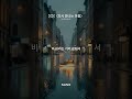 #실종아동의날 #실종아동 #기억해주세요 #희망의노래 #가족의기다림 #감성발라드 #SunoAI #사회적메시지