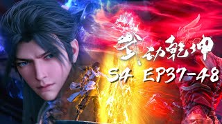 🎆️Martial Universe Season 4 full version | Martial Universe Season 4 Martial Universe | Donghua