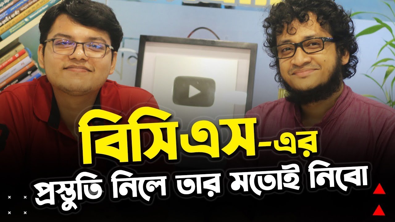 BUET থেকে IBA, বাংলাদেশ ব্যাংকের চাকরীর পরে BCS ক্যাডার | Rokomari