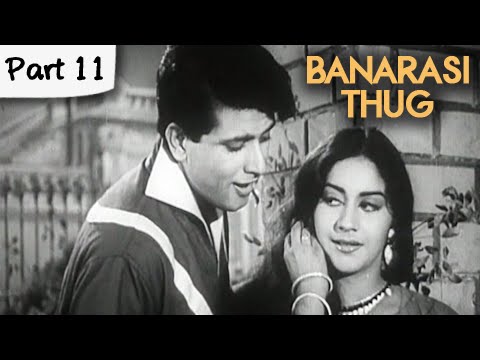 तुम्हें डर लगता है ना मेरे साथ एक कमरे में सोनेको | Banarasi Thug | Old Romantic Movie | Manoj Kumar