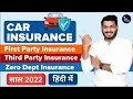 Car Insurance | Vehicle Insurance | Car Insurance Online | First Party And Third Party Car Insurance