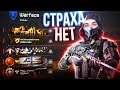 НЕ БОЙСЯ СКОБКИ НА РМ! В СОЛО ДО 1 ЛИГИ С ДОНОМ в Warface